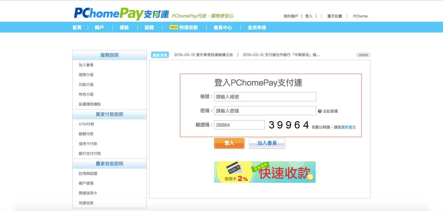 PChomePay支付連提領說明 登入畫面