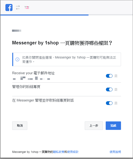 串接 Facebook Messenger 機器人 賦予權限