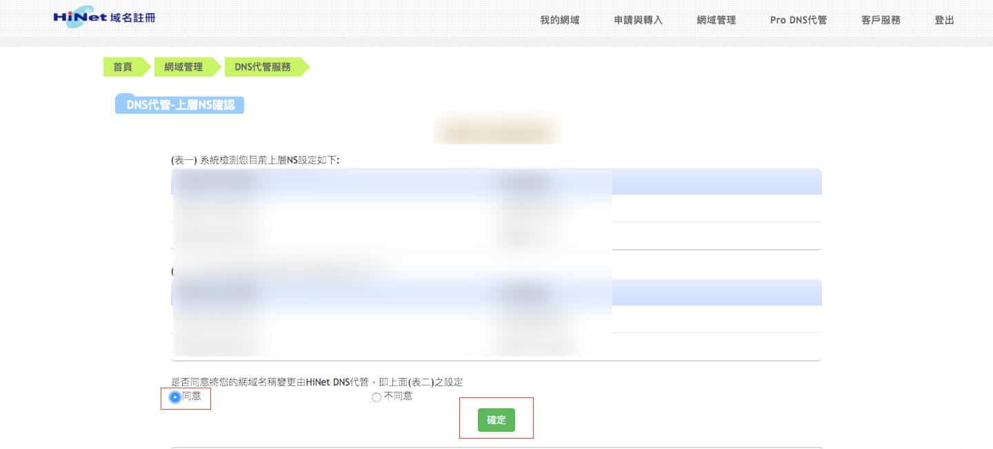 獨有網址設定 中華電信HiNet DSN設定