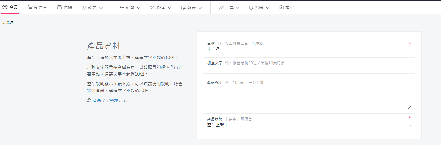 使用CSS修改產品的文字顏色- 1shop 一頁購物