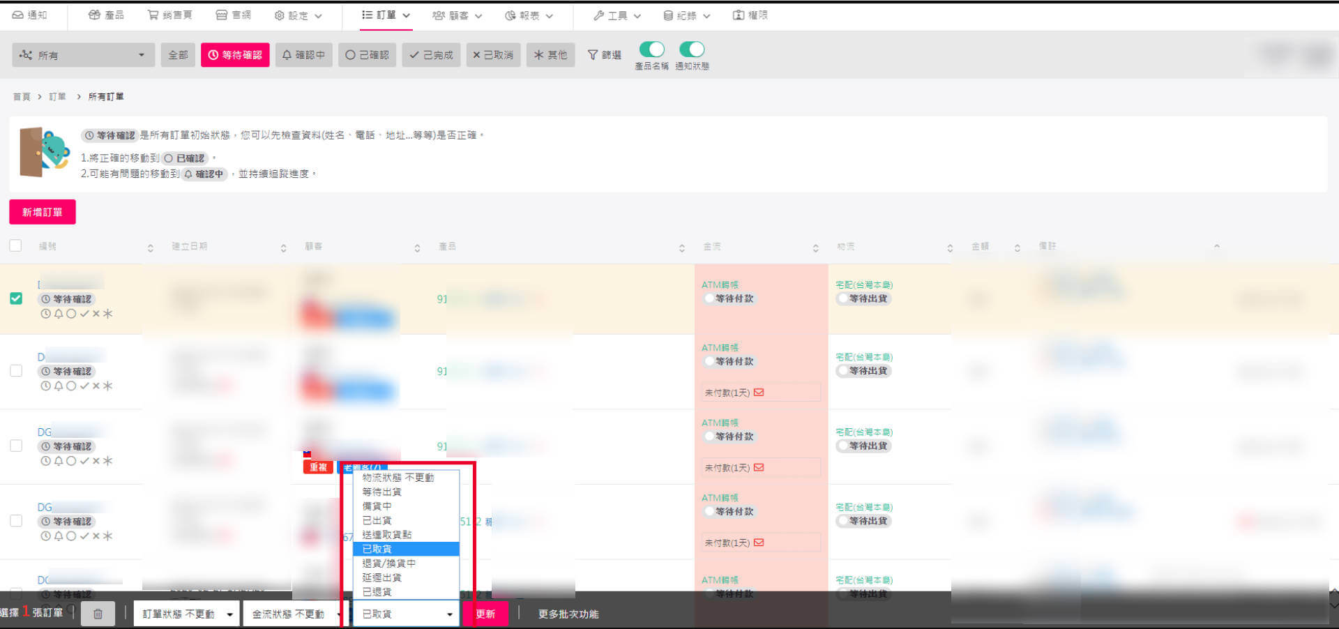 物流廠商與系統後台的物流狀態不一樣- 1shop 一頁購物