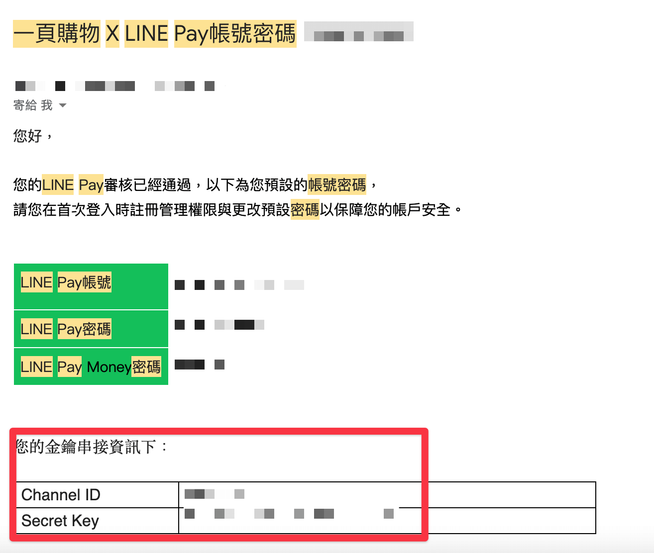Line Pay申請方式 1shop 一頁購物