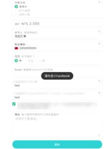 下單錯誤訊息：請先登入Facebook