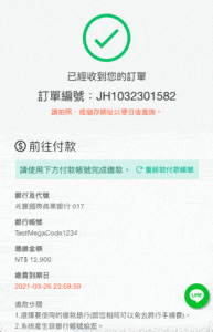 藍新免跳轉付款，直到成功