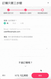 藍新免跳轉，信用卡一次付清