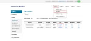 藍新商店後台-詳細資料
