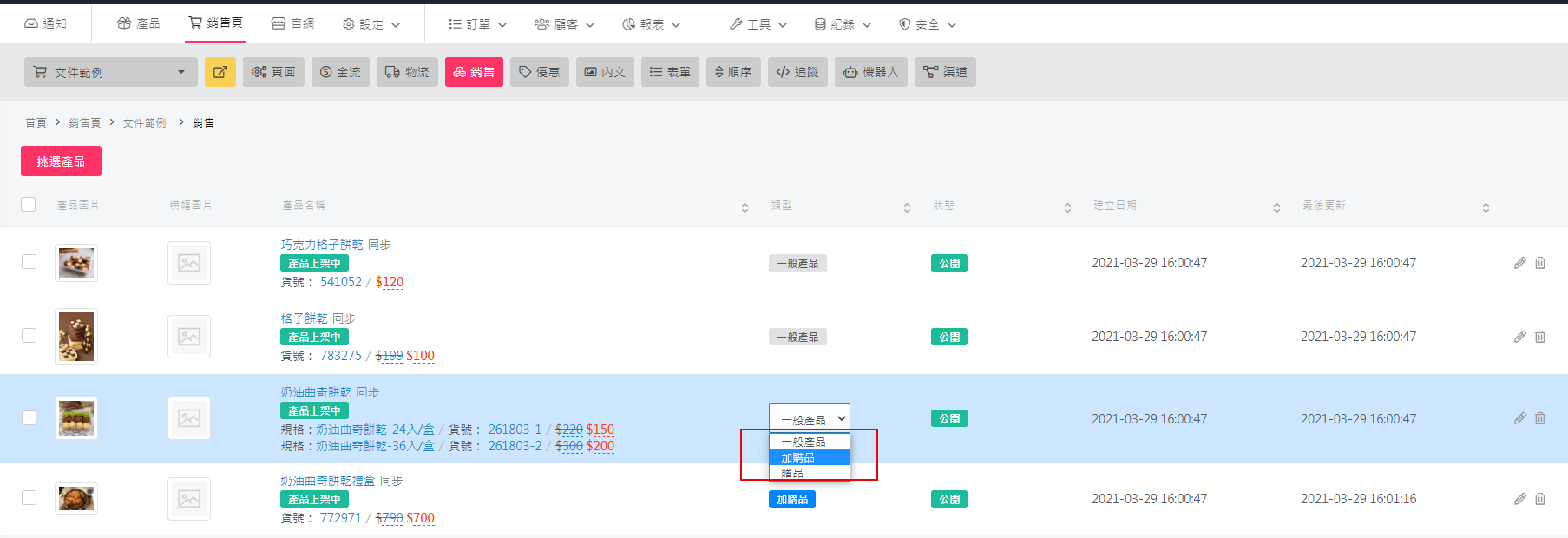 銷售頁設定加價購