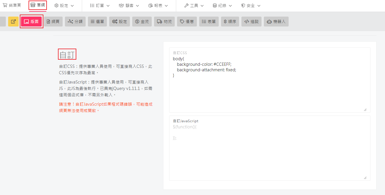 使用css修改官網背景顏色 1shop 一頁購物