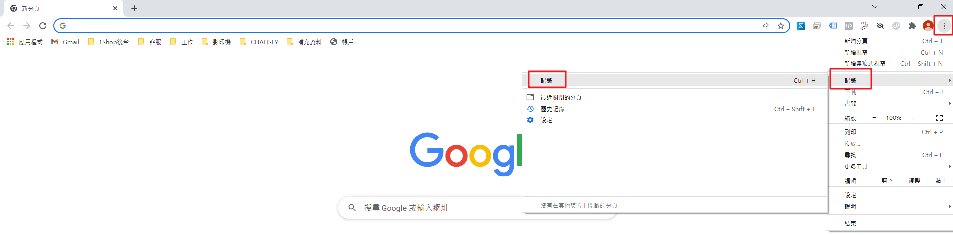 清除Chrome瀏覽器Cookie與快取- 1shop 一頁購物