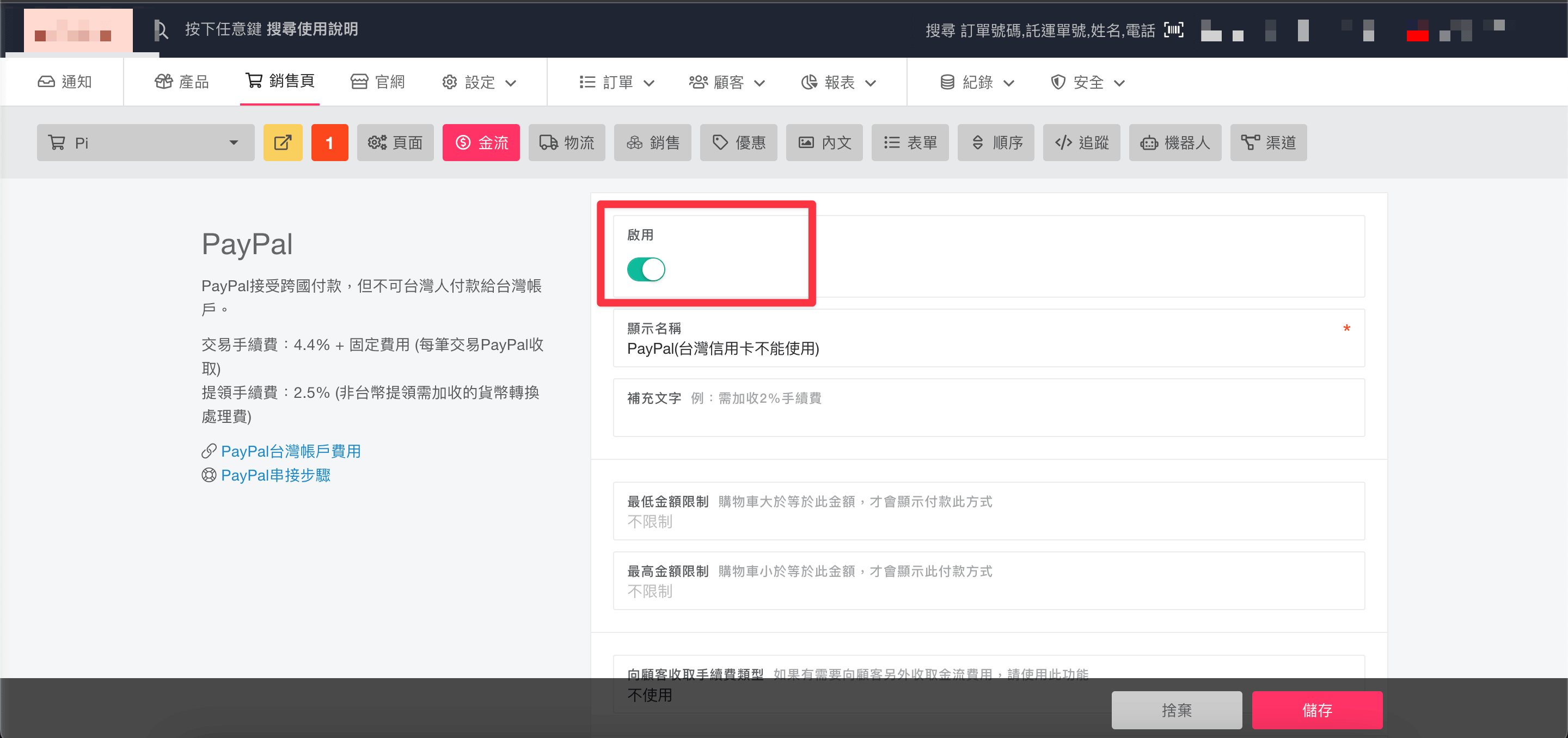 串接PayPal付款(新版本) - 1shop 一頁購物
