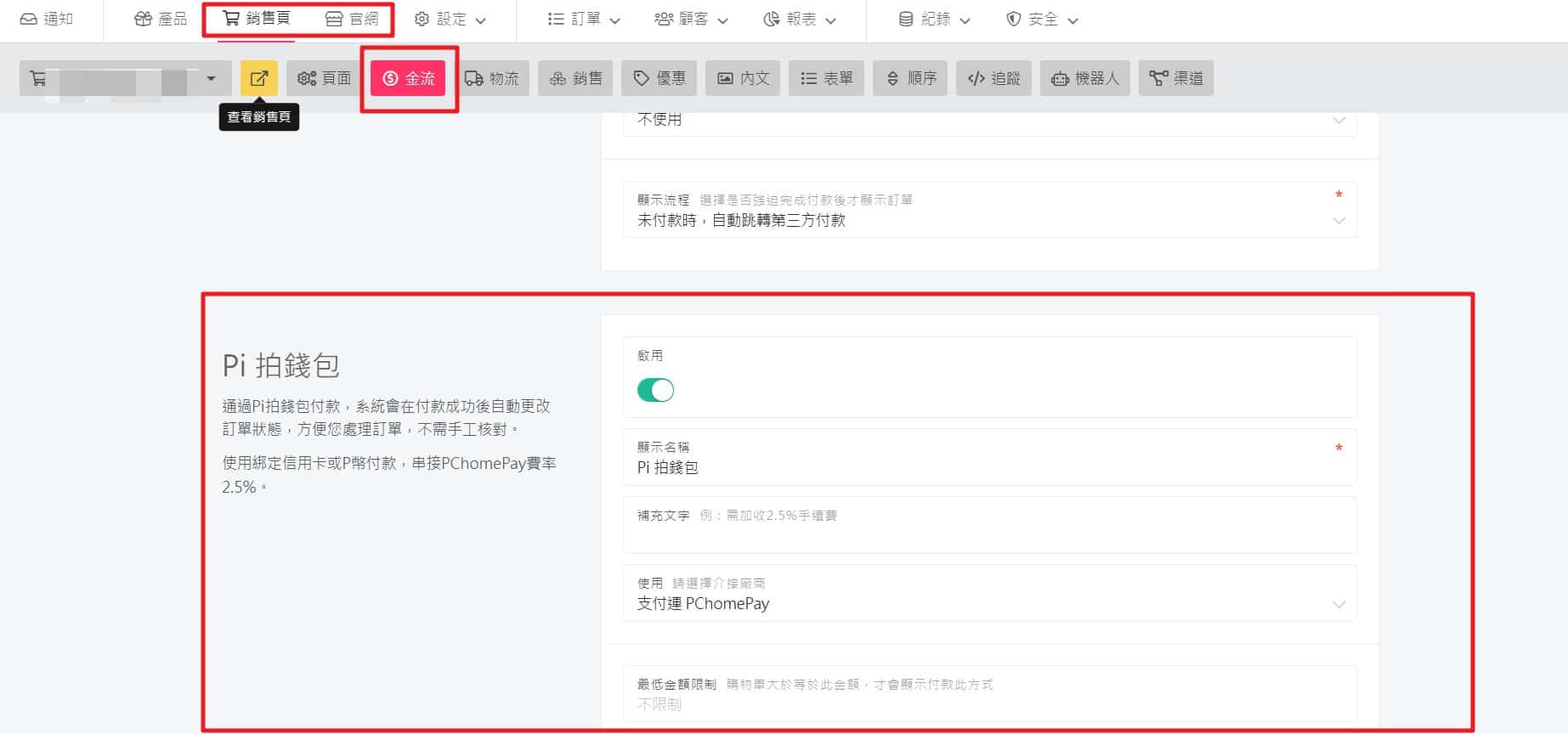 Pi拍錢包使用說明- 1shop 一頁購物