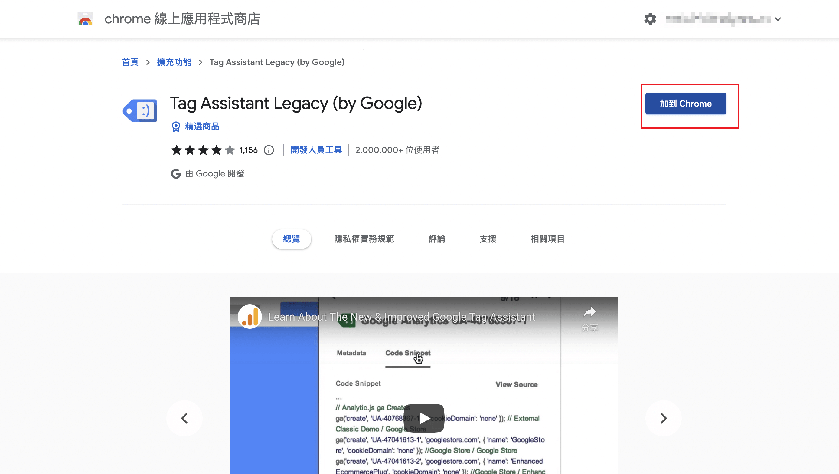 Google Chrome 擴充外掛小工具說明- 1shop 一頁購物
